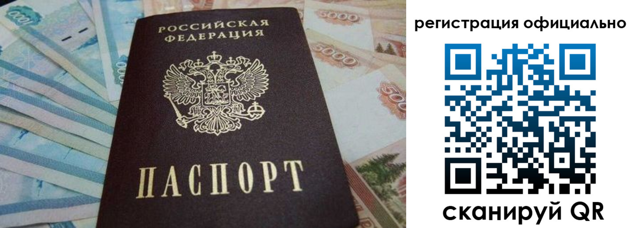 купить прописку в Рославле