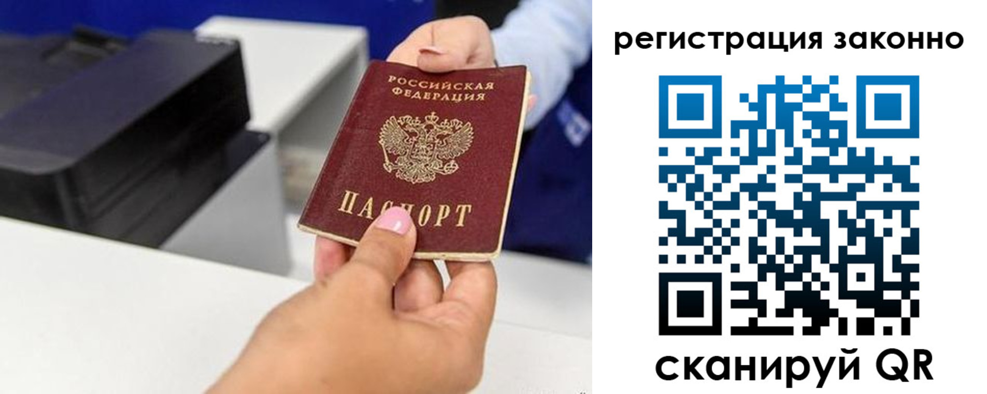 прописка паспорт в Рославле