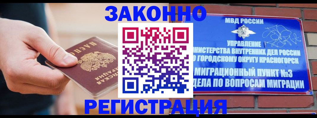 прописка для школы в Рославле