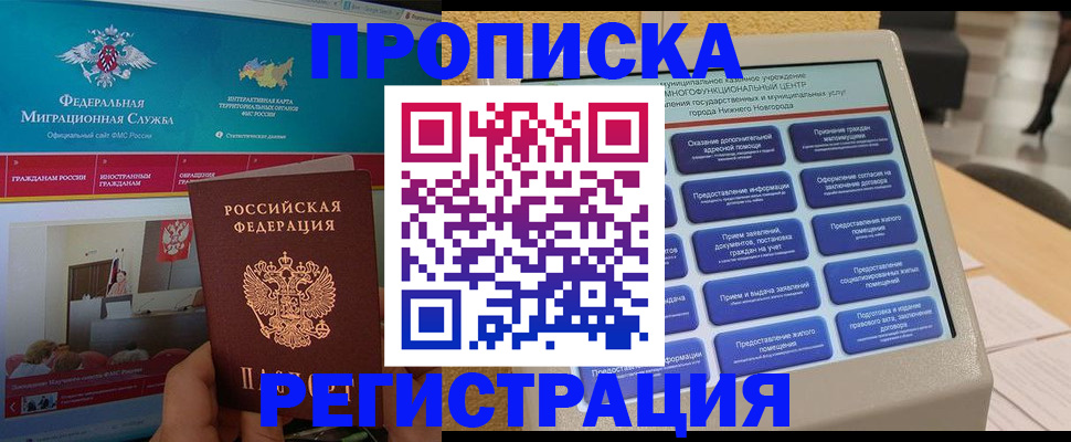 прописка паспорт в Рославле