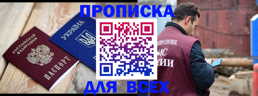 прописка ребенка в Рославле