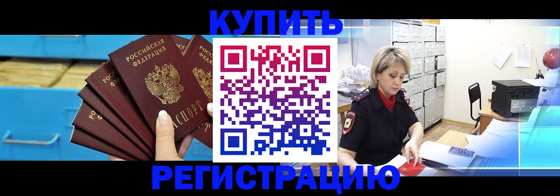 прописка от собственника в Рославле